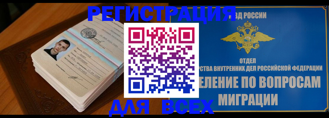 прописка для работы в Кохме